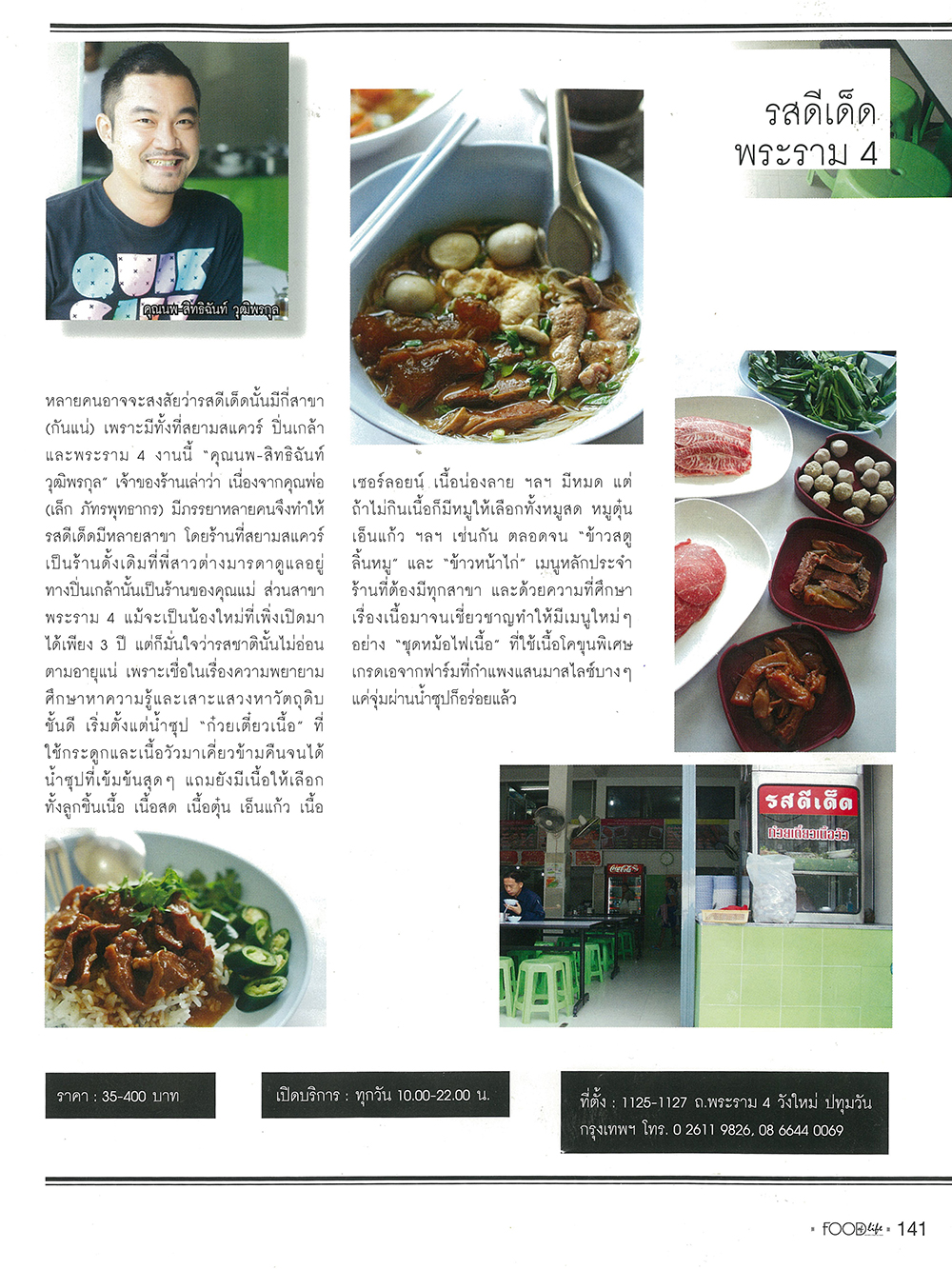 生活中的食品“暹罗广场，拉玛4酷味连锁店”